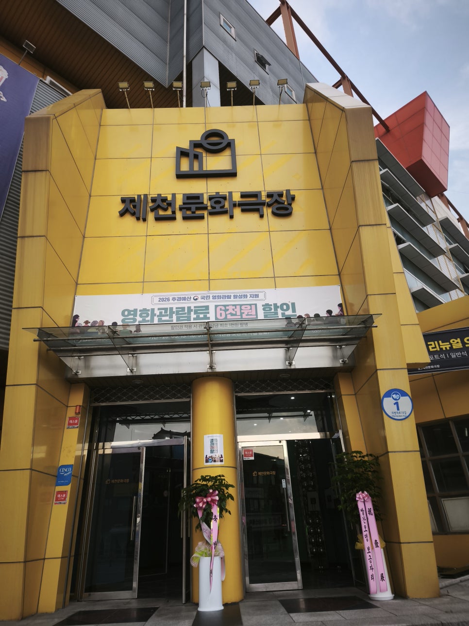 제천 문화극장 사진 2