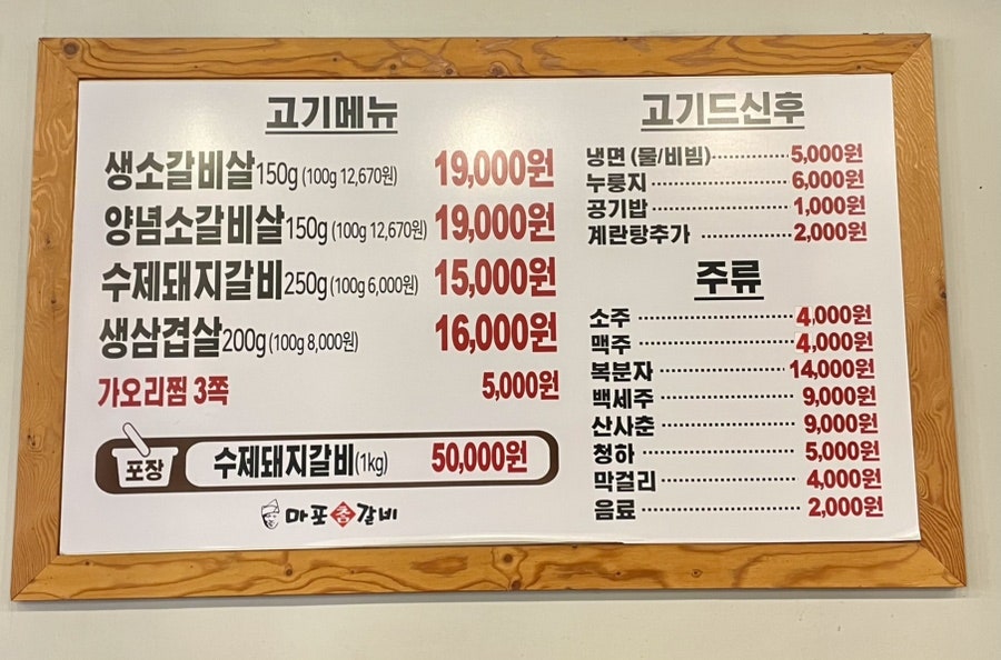 마포참갈비 사진 5