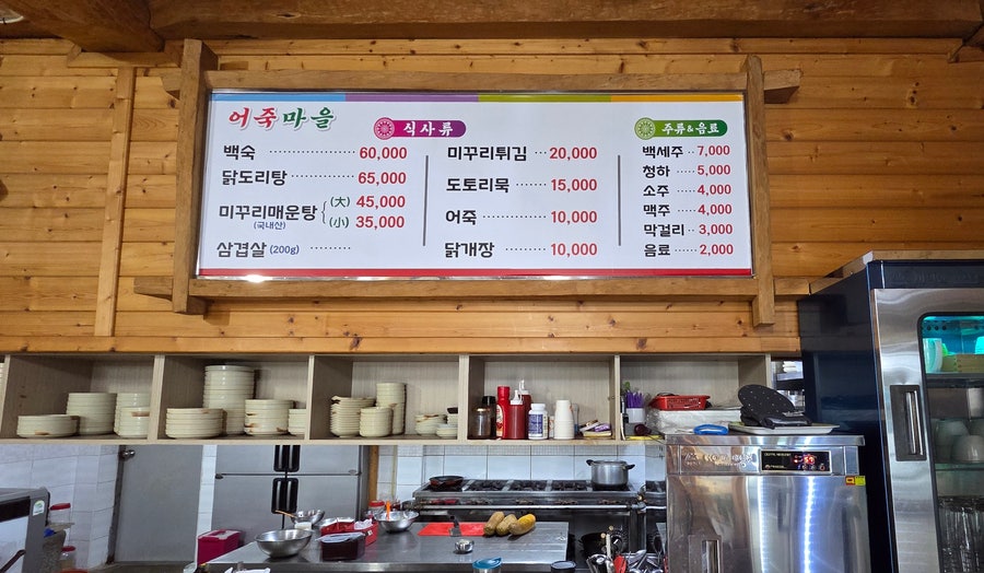 어죽마을 사진 2