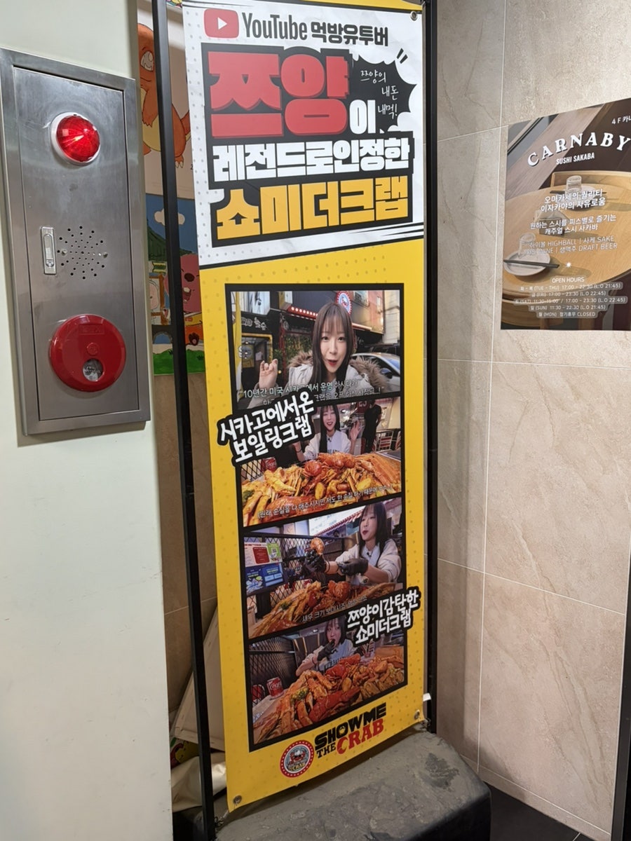 쇼미더크랩 사진 2