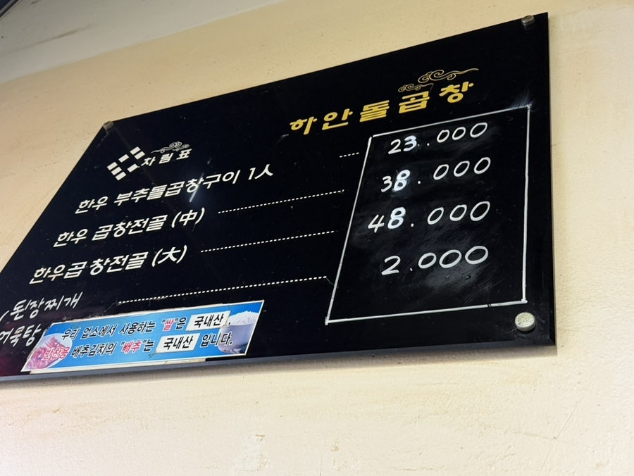 하안돌곱창 사진 4