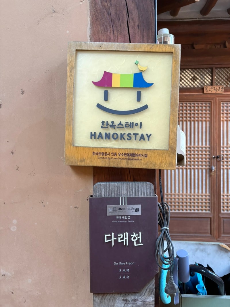 전주 한옥마을 숙소 다래헌 아이들과 함께한 한옥스테이