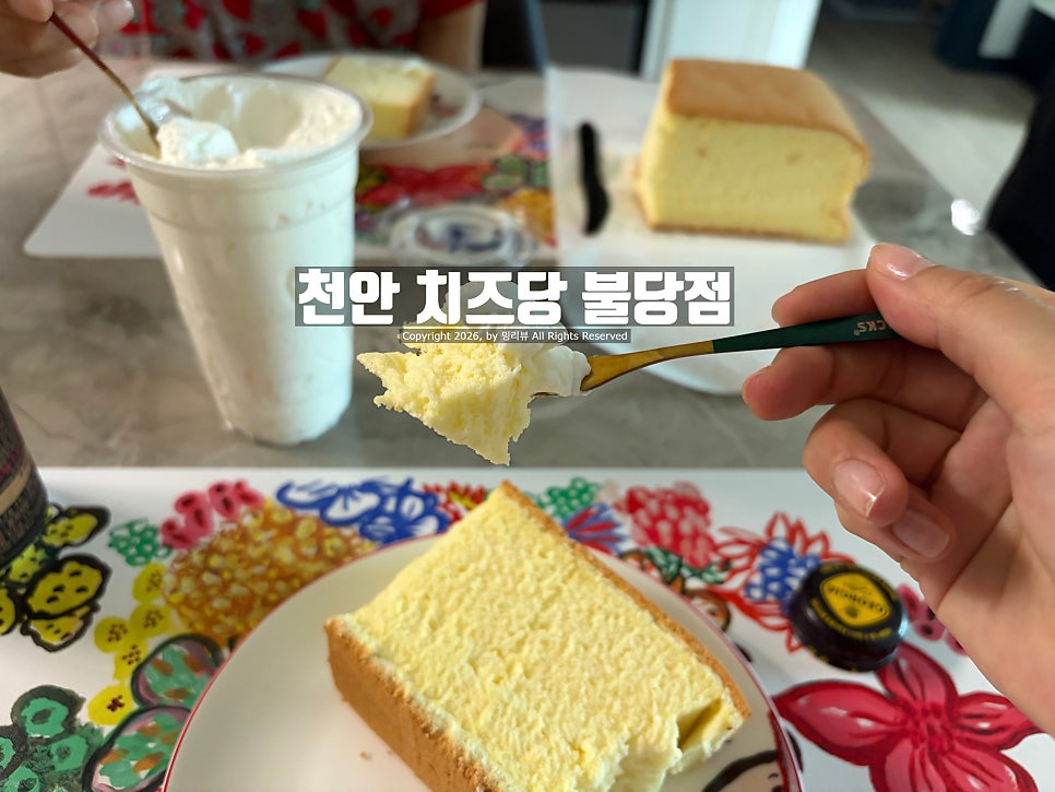치즈당 천안불당점 사진 1
