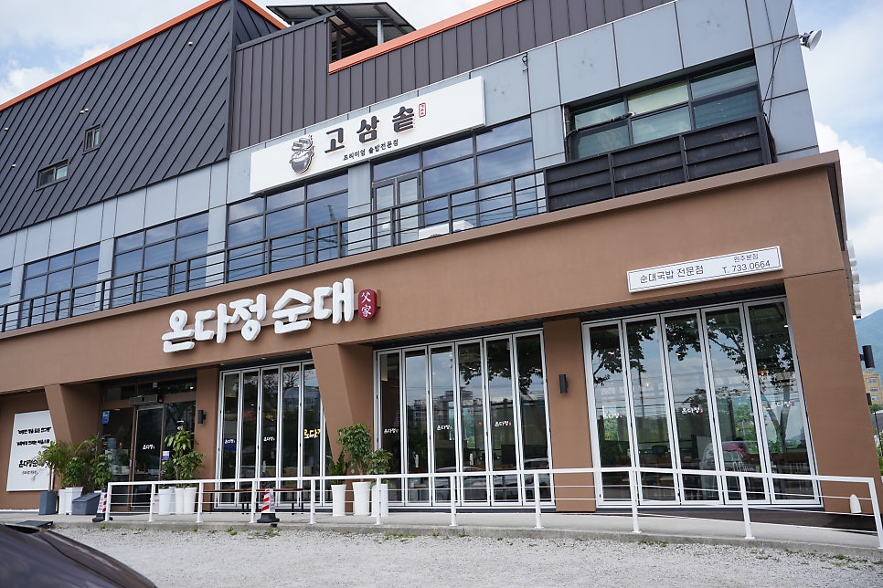 온다정순대 원주본점 사진 1