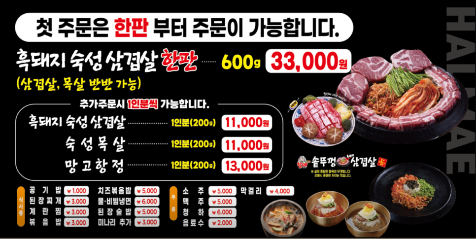 할매솥뚜껑삼겹살 수원호매실점 사진 3