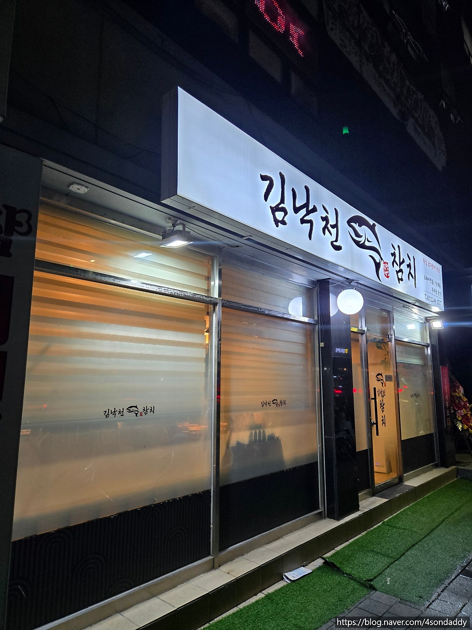 김낙천참치 사진 2