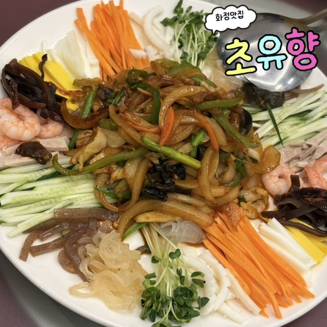 초유향 사진 1