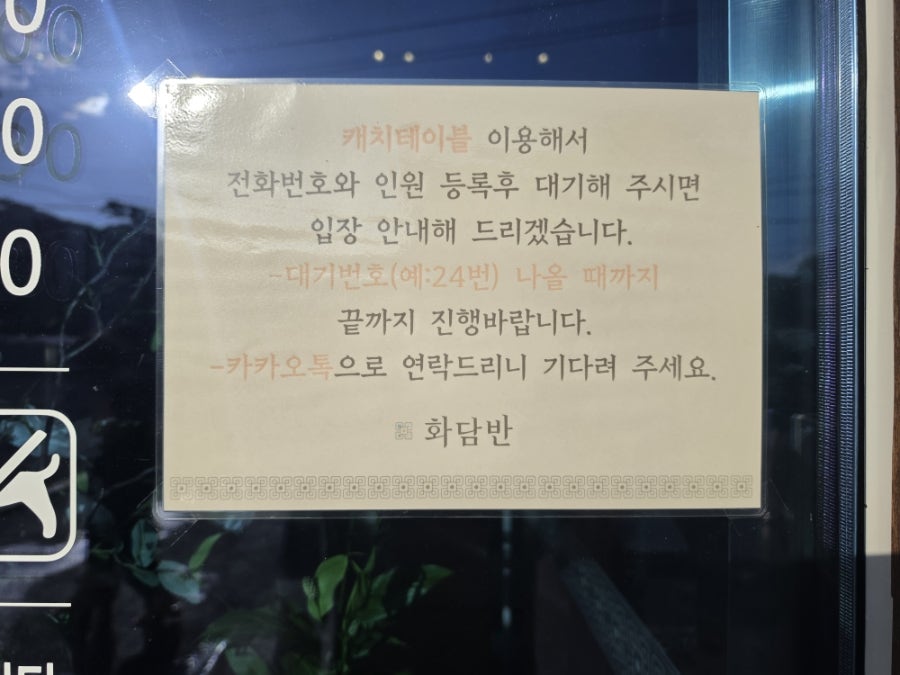 화담반 별내본점 사진 6