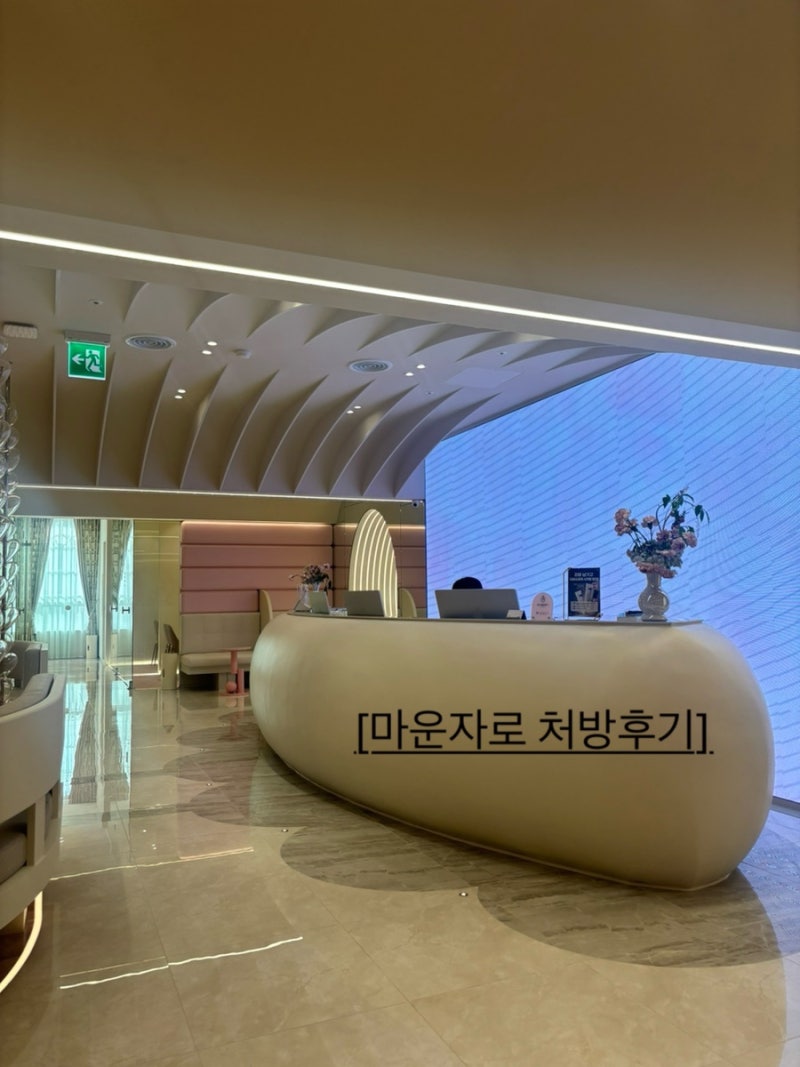 [다이어트]광주 리쥬베리의원 마운자로 처방 & ACC 라온약국 결제꿀팁