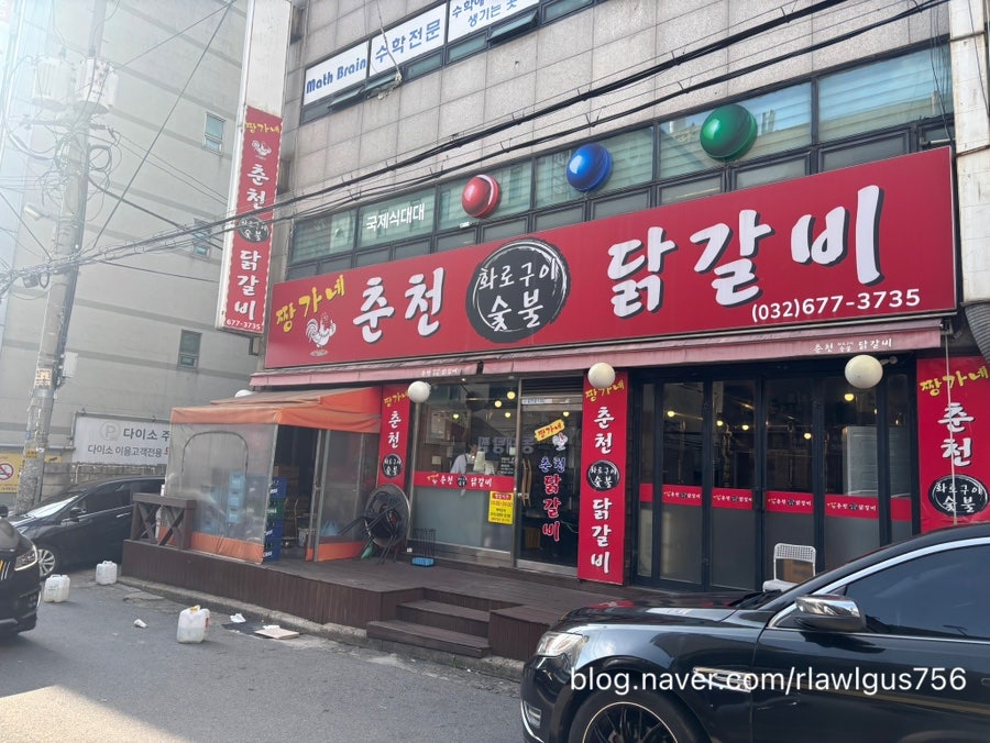 짱가네춘천숯불닭갈비 사진 2