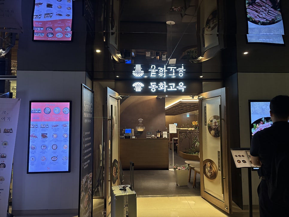 동화고옥 서울역점 사진 5