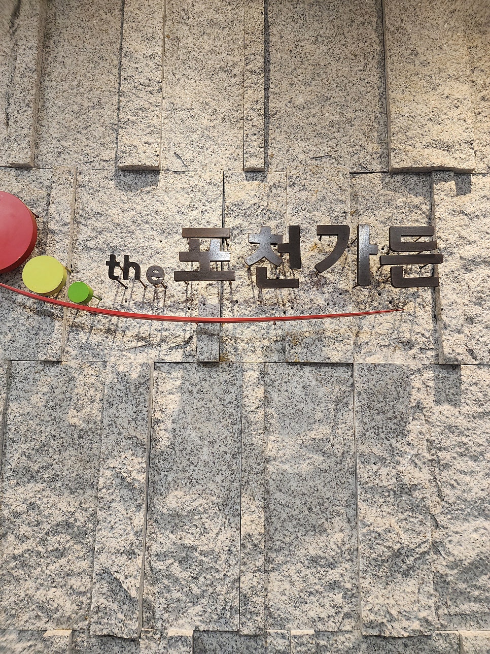 경기둘레길 포천17코스 사진 2