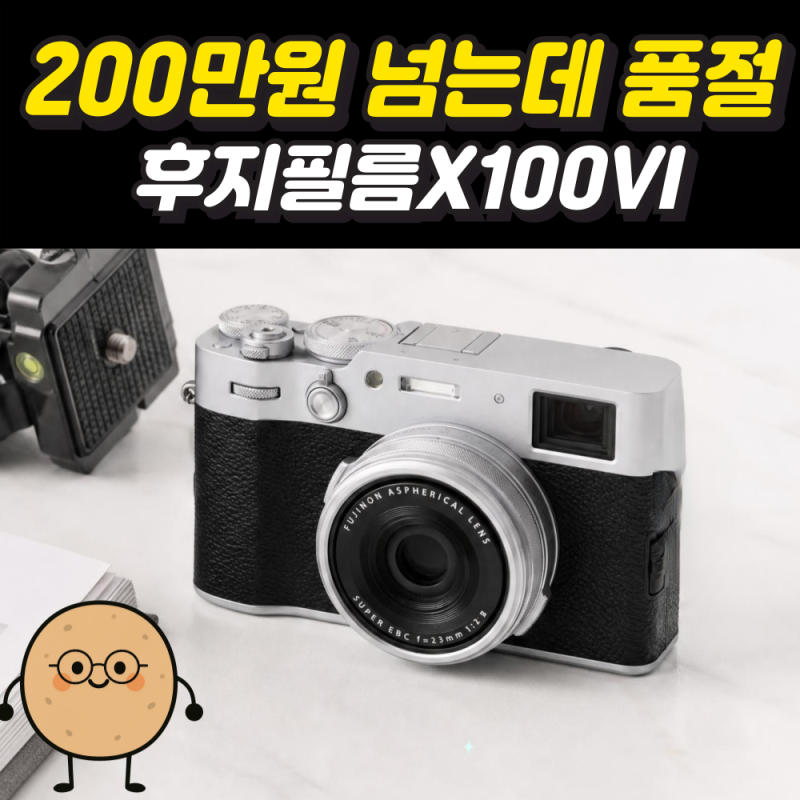 200만원 넘는데 못 구해서 안달 난 카메라, 후지필름X100VI 달라진 점은?