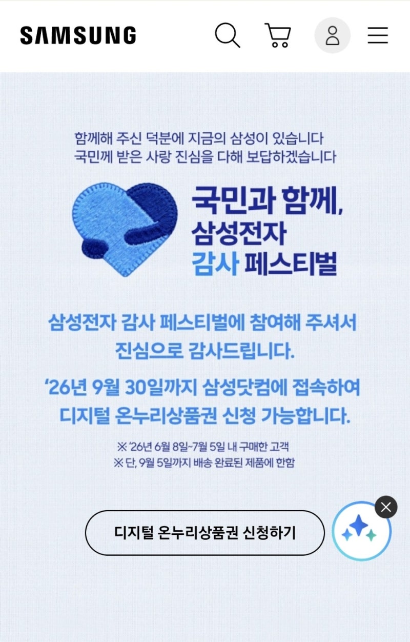 [삼성전자 감사 페스티벌] 갤럭시s26 온누리 상품권 환급 신청방법 후기