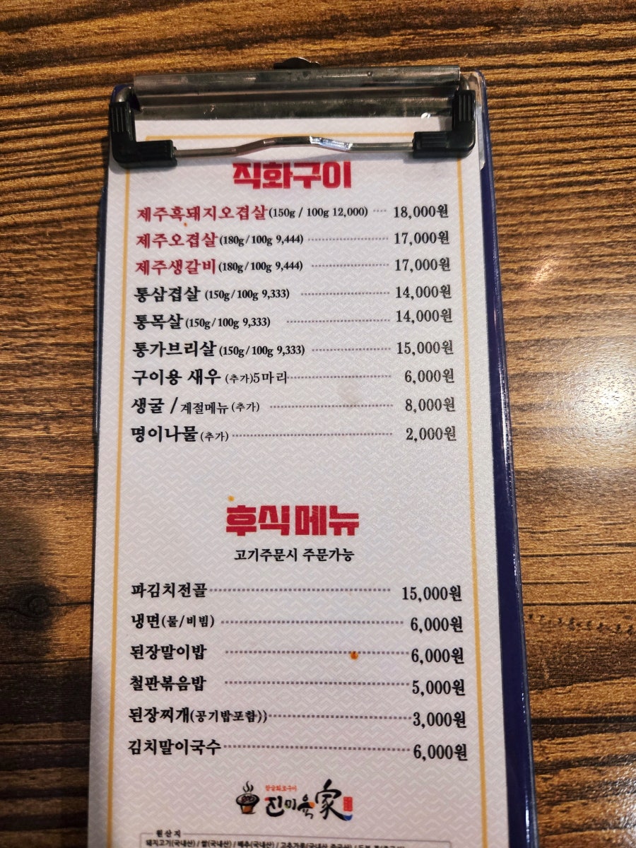 진미육가 장한평본점 사진 6