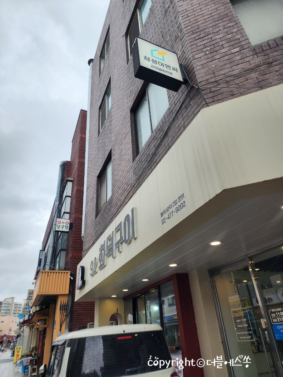 92화덕구이 사진 1