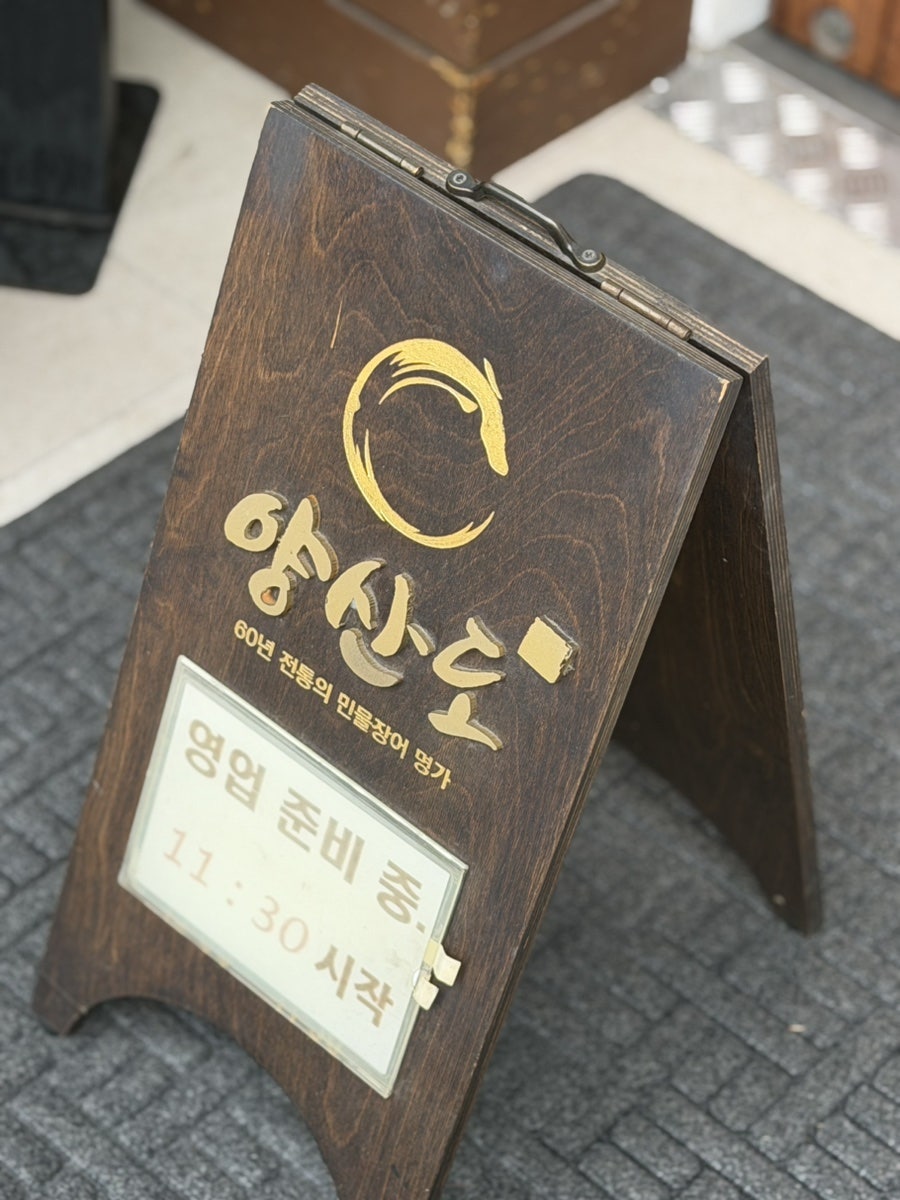 양산도 올림픽공원점 사진 2