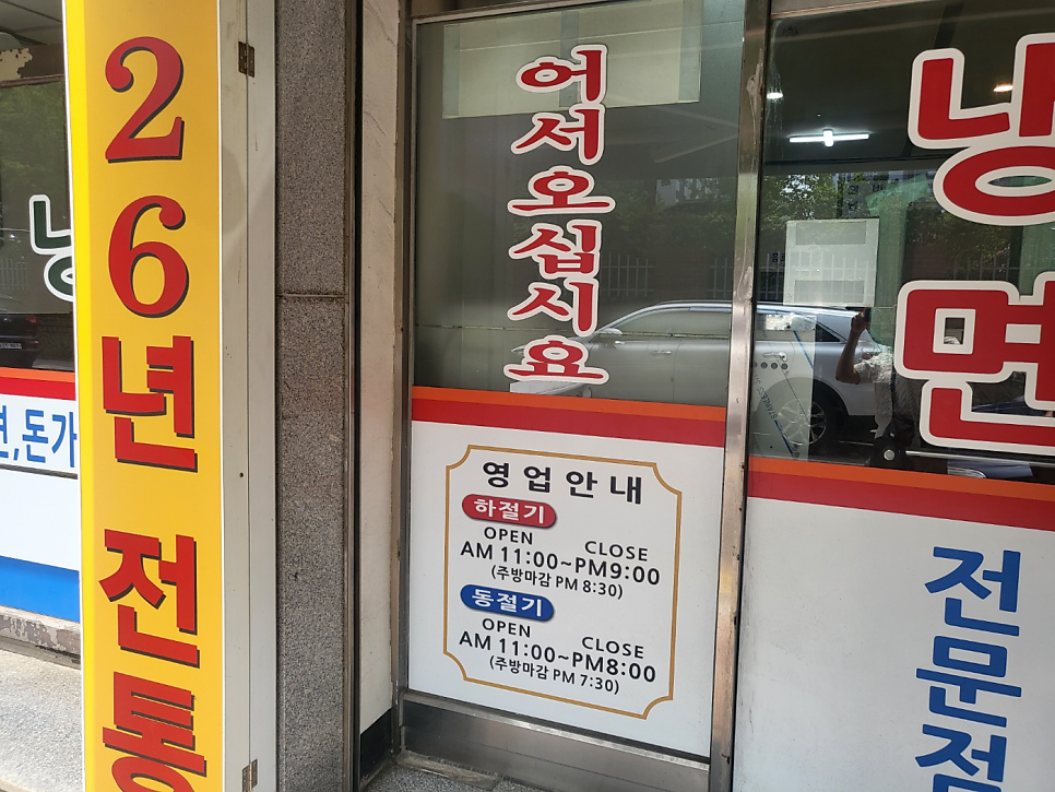 연수왕냉면 사진 3