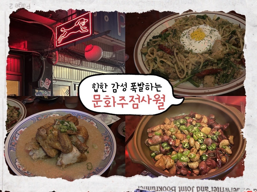 문화주점사월 사진 1