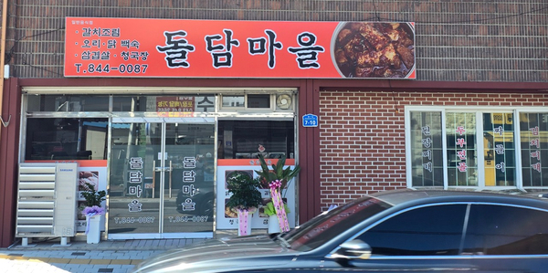 돌담마을 사진 2