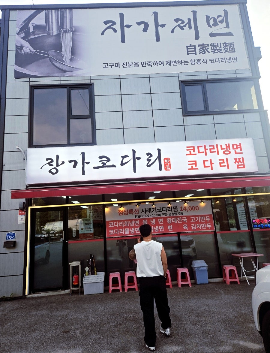 장가코다리 사진 3