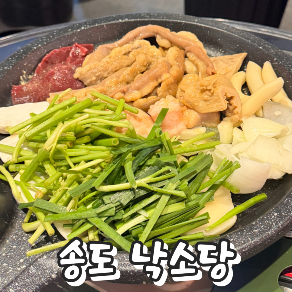 한우곱창무한리필 낙소당 화곡본점 사진 1