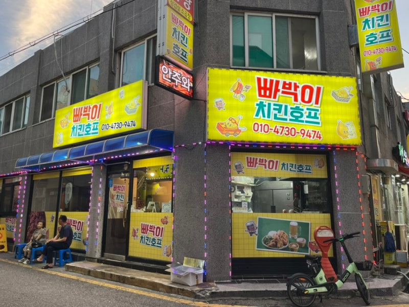 오산역 근처 치킨 맛집 [빠박이 치킨호프] 옛날치킨/2차술집 추천