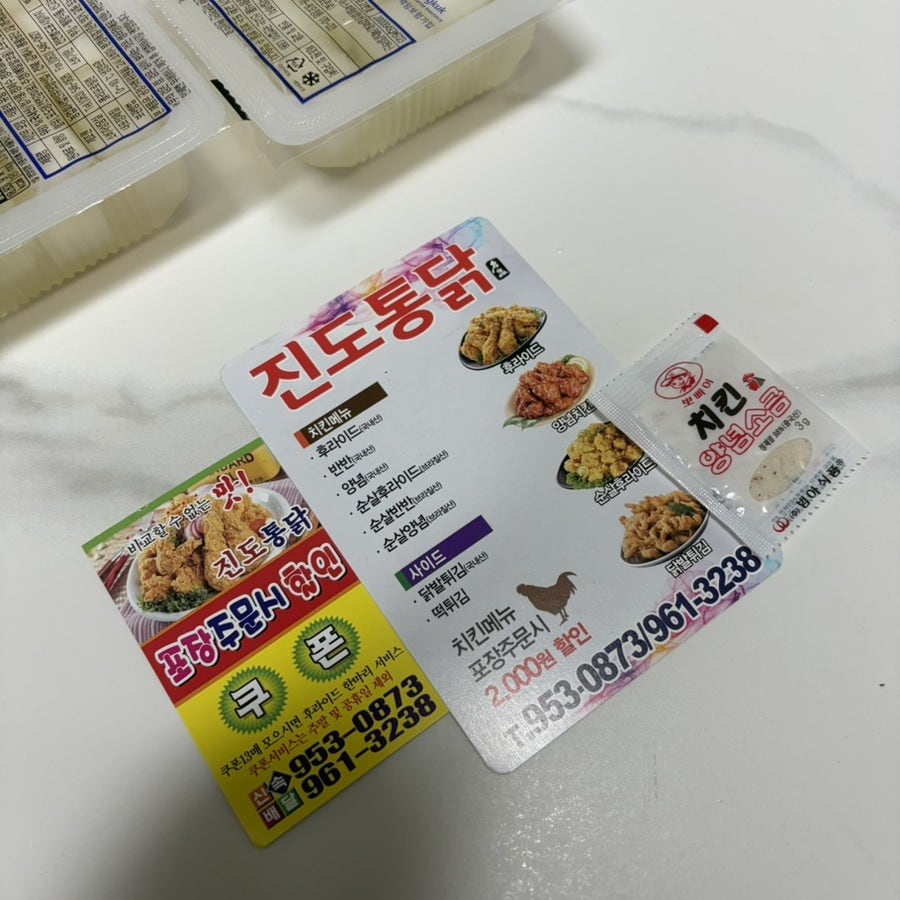 진도통닭 사진 5