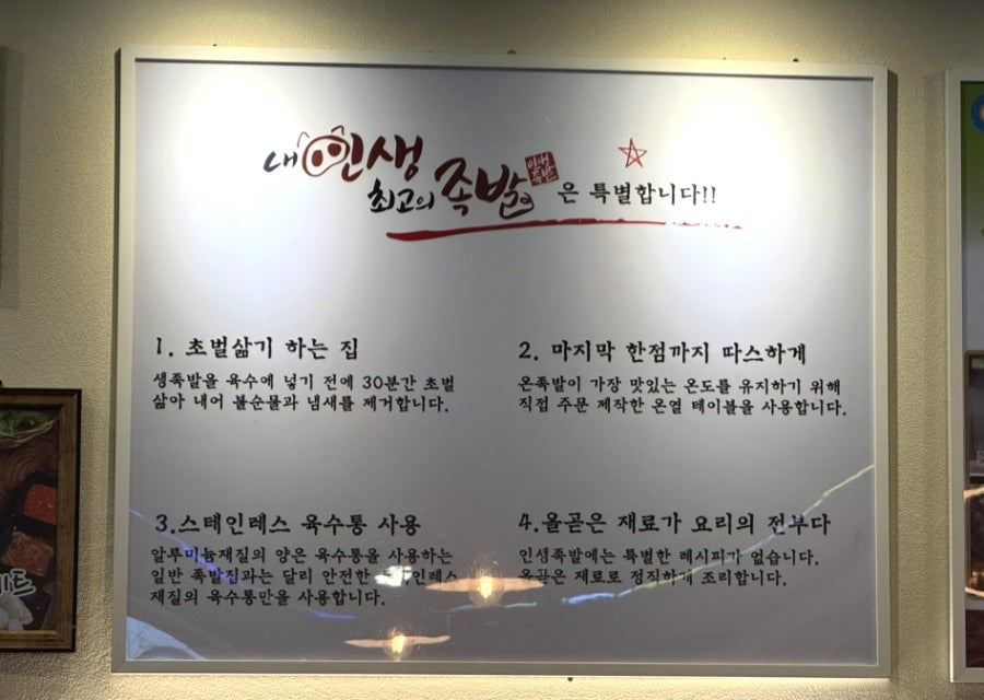 내인생최고의족발 수지직영점 사진 5