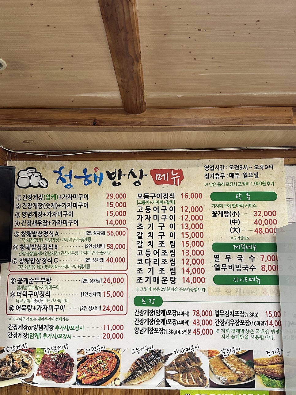 청해밥상 인천본점 사진 3