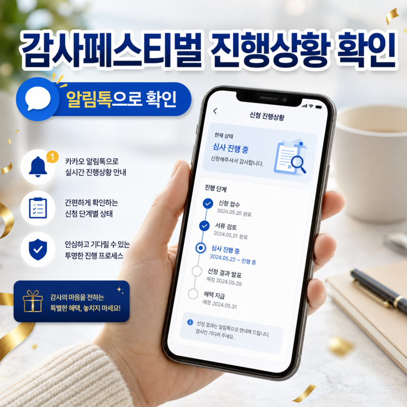 삼성 감사페스티벌 신청 진행상황 확인 총정리