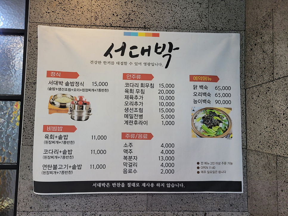 서대박 사진 2