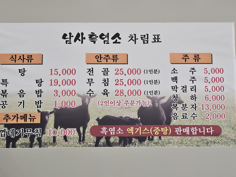 남사흑염소 사진 4