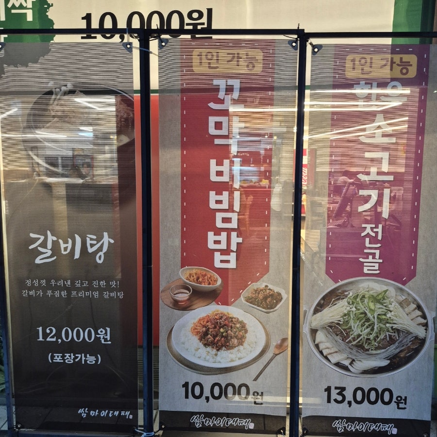 쌈마이대패 판암점 사진 2