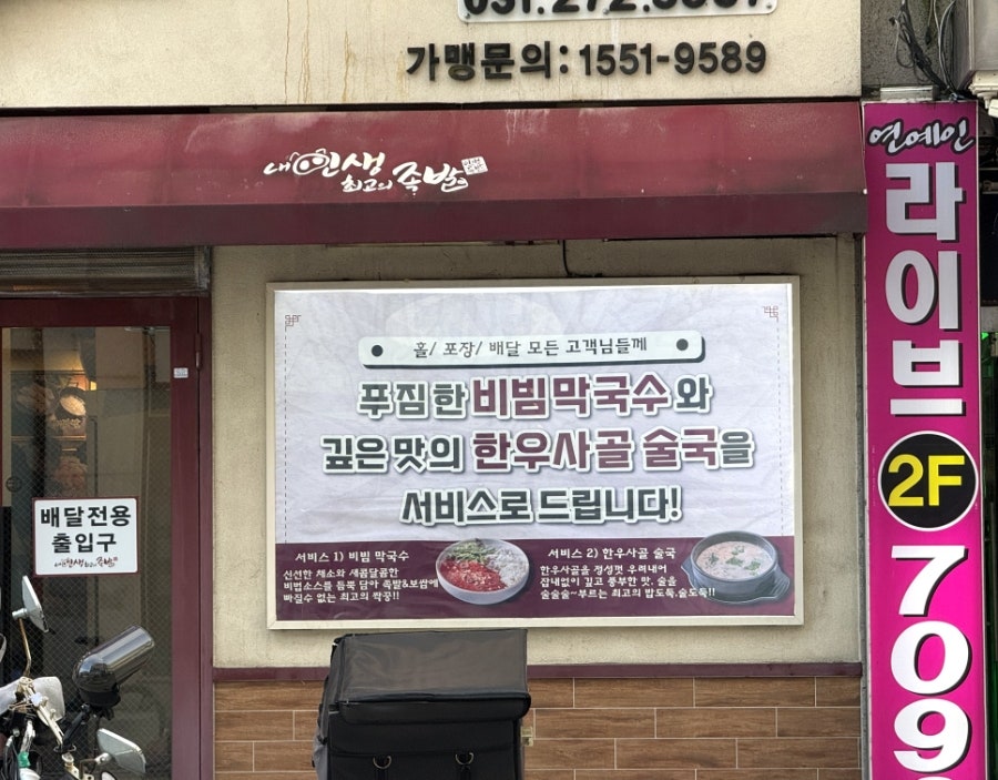 내인생최고의족발 수지직영점 사진 3