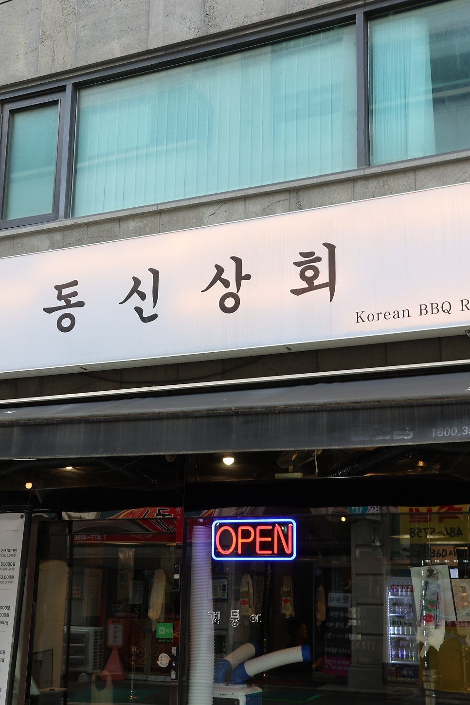 동신상회 둔촌본점 사진 3