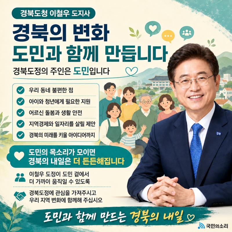 경북 사이소 이철우 도지사 농특산물 온라인 판로 확대