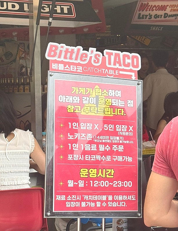 비틀비틀,비틀스타코 서순라점 사진 5