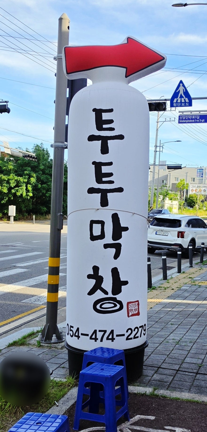 투투막창 사진 2