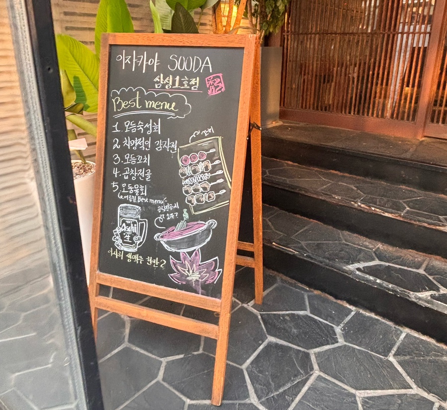수다 삼성1호점 사진 2