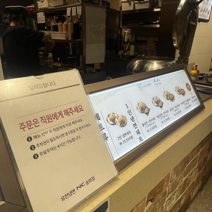 유천냉면 NC송파점 사진 2