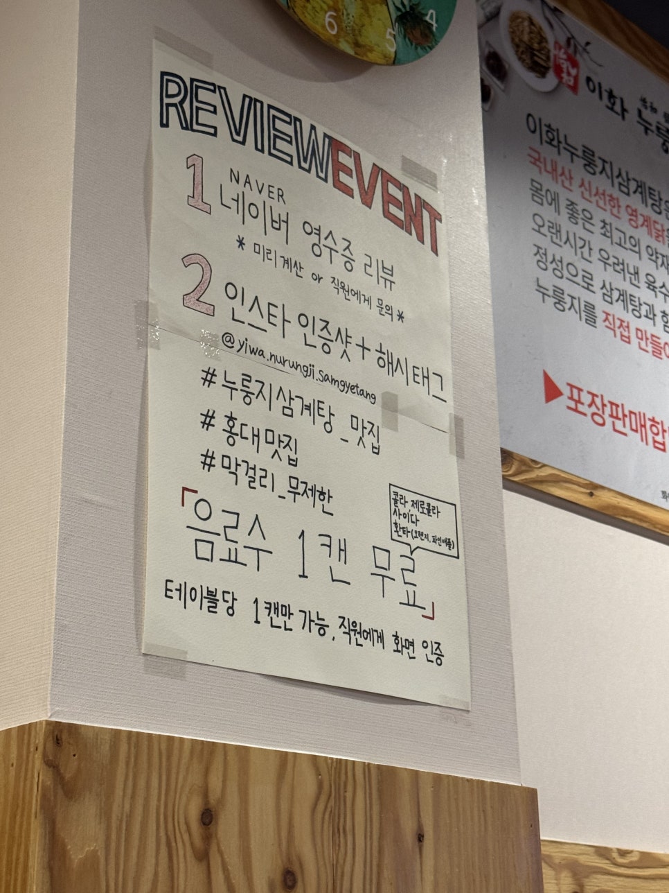 이화누룽지삼계탕 사진 3