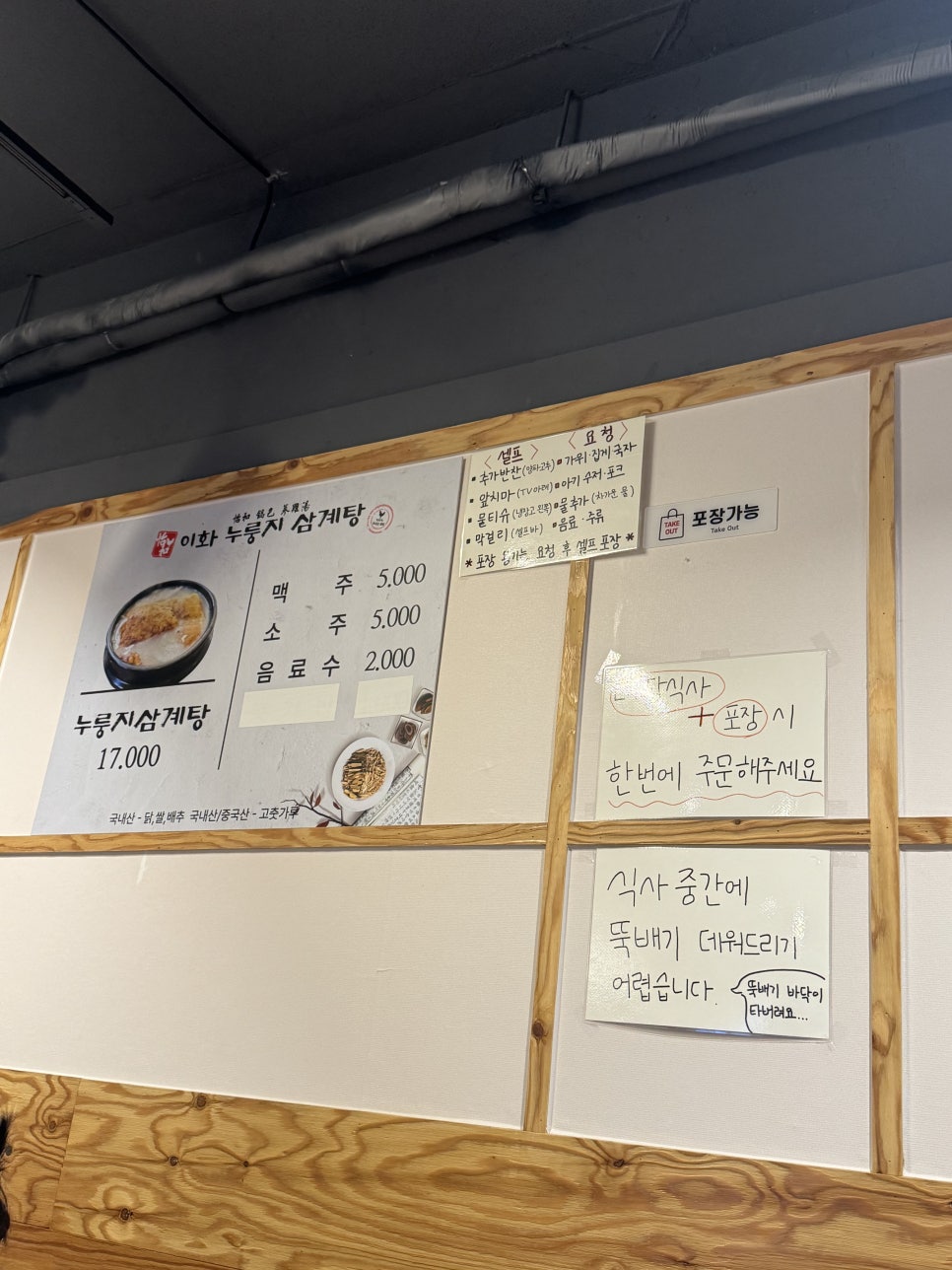 이화누룽지삼계탕 사진 5