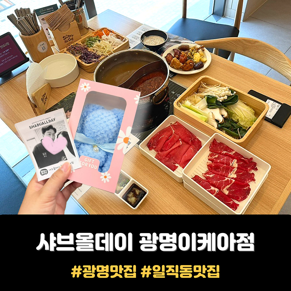 샤브올데이 광명철산점 사진 1