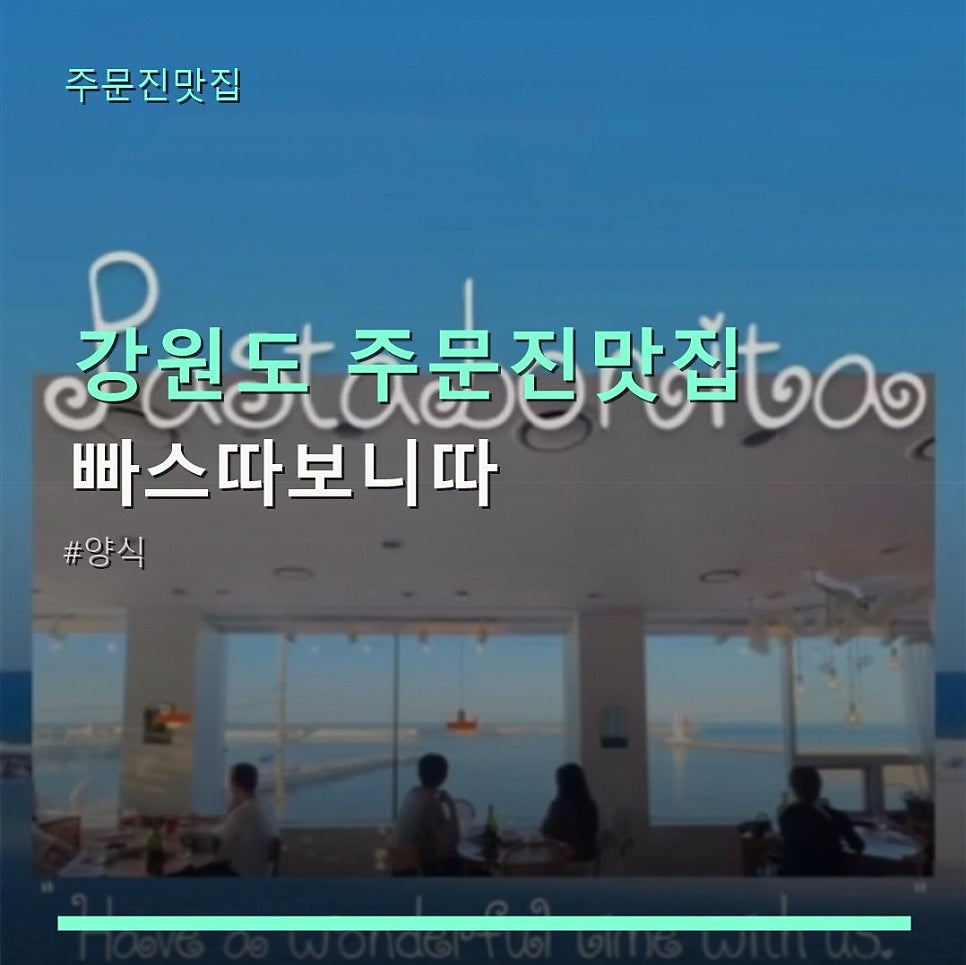 빠스따보니따 사진 1