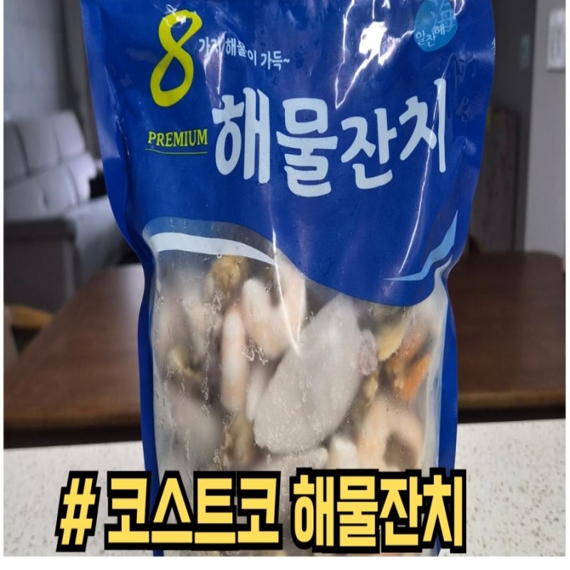 [코스트코] 코스트코 해물잔치 실제 구매 후기, 가성비 해산물