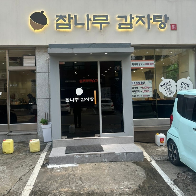 참나무감자탕 사진 1