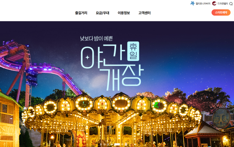 경주월드 홈페이지 이용 안내｜운영시간·요금·할인·어트랙션·주차 정보