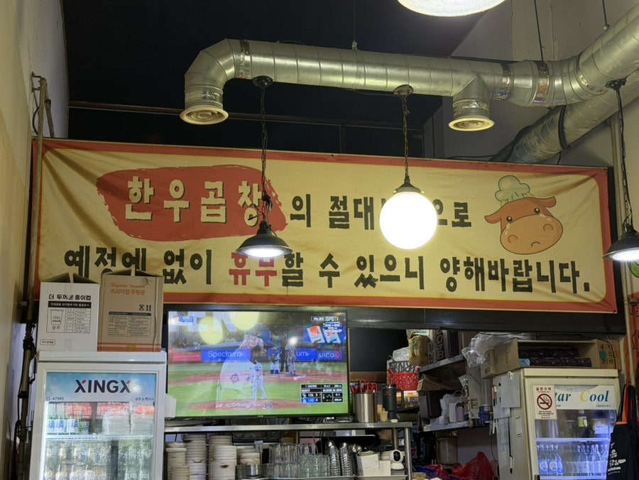 하안돌곱창 사진 3