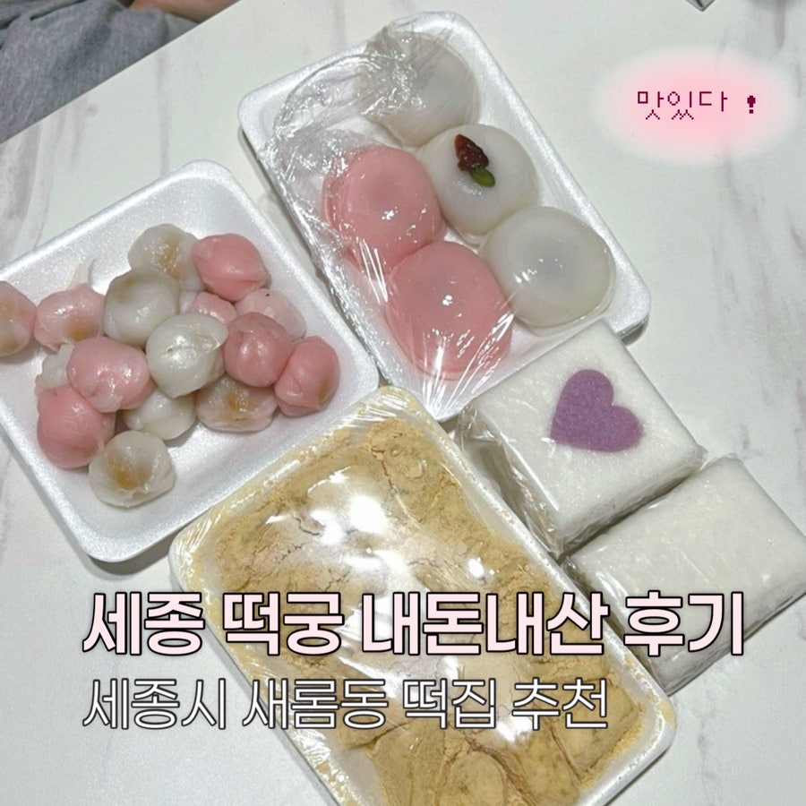 세종떡궁 사진 1